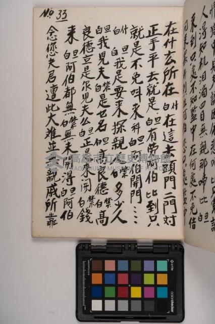 皮影戲劇本-《高良德全本》藏品圖，第71張