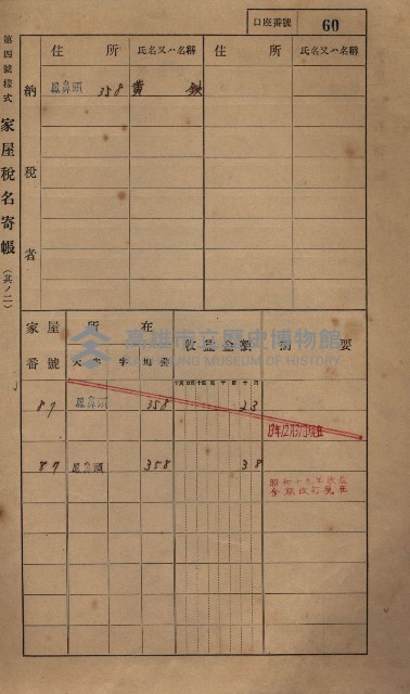 高雄州鳳山郡小港庄鳳鼻頭家屋稅名寄帳
（一冊之內第一號）藏品圖，第72張