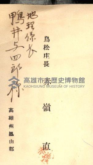 高雄工業用水道用地買收書類其ノ二藏品圖，第72張