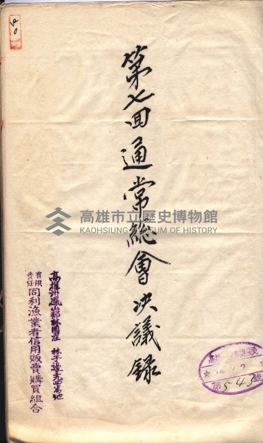 產業組合登記囑託書類綴入帳 
（申產第拾四號）藏品圖，第72張