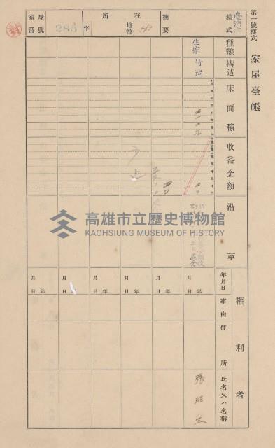 鳳山郡大樹庄溪埔家屋臺帳（二冊之內第二號）藏品圖，第72張
