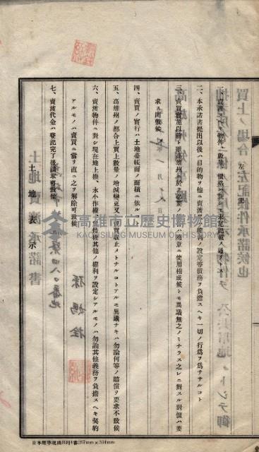 林德宮、五塊厝登記濟證綴
（林德官、五塊厝關係－九之三）藏品圖，第372張