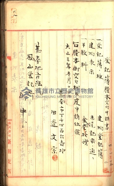 建物登記申請書、囑託書、通知書
附屬書類綴込帳（建申第壱號）藏品圖，第372張