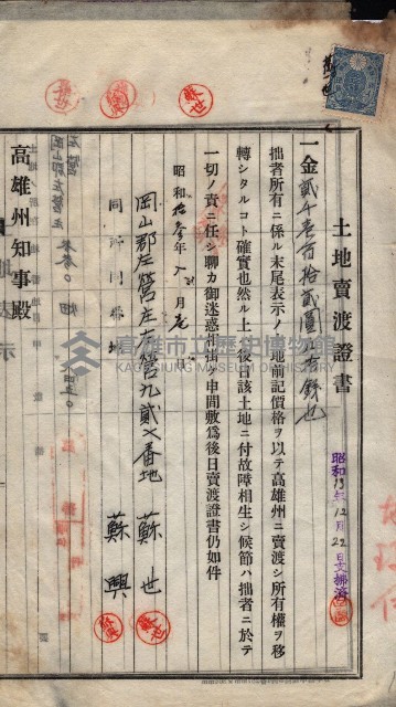 州買收地調書－登記濟証綴
（左營、埤子頭、前峰尾、內惟）藏品圖，第372張
