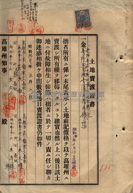 公共用地賣渡承諾書綴、賣渡證書（戲獅甲前鎮）藏品圖，第372張