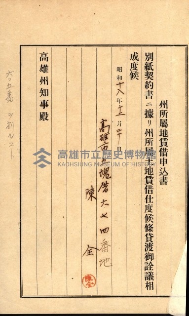 州有地貸付綴（高雄市）藏品圖，第377張