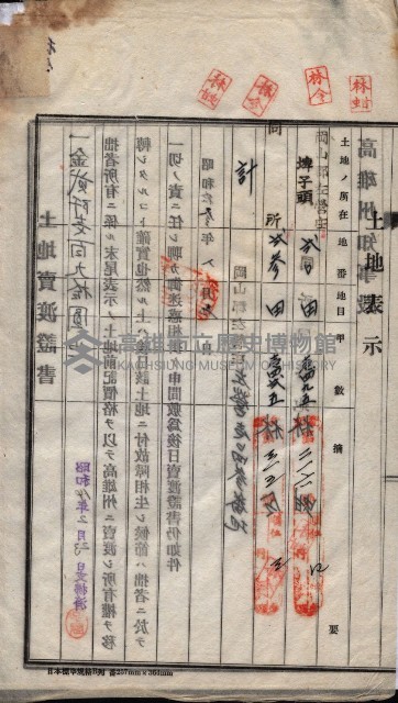 州買收地調書－登記濟証綴
（左營、埤子頭、前峰尾、內惟）藏品圖，第270張