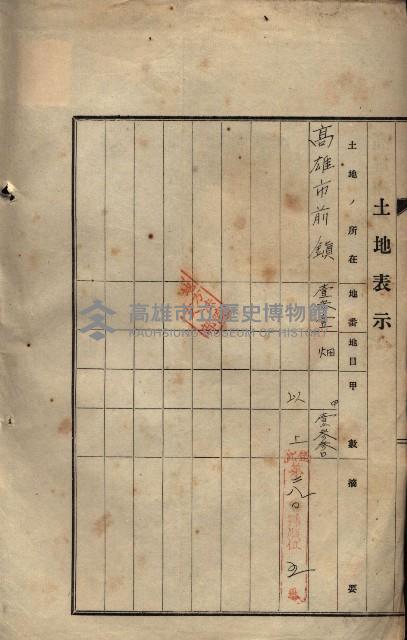 公共用地賣渡承諾書綴、賣渡證書（戲獅甲前鎮）藏品圖，第270張