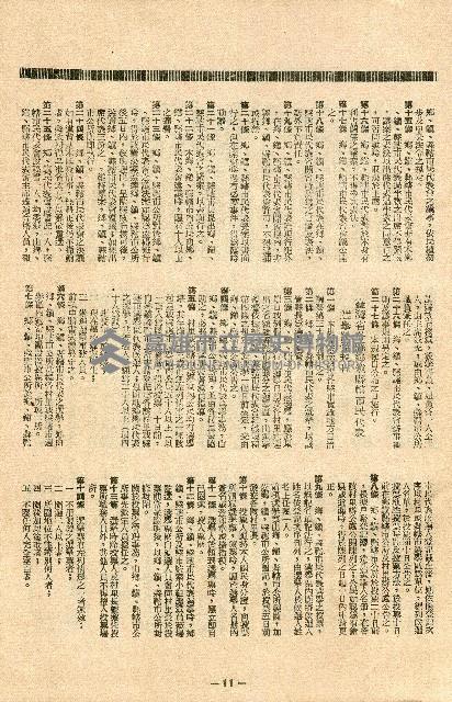 《台灣省首屆議壇暨基層政治概錄》藏品圖，第269張