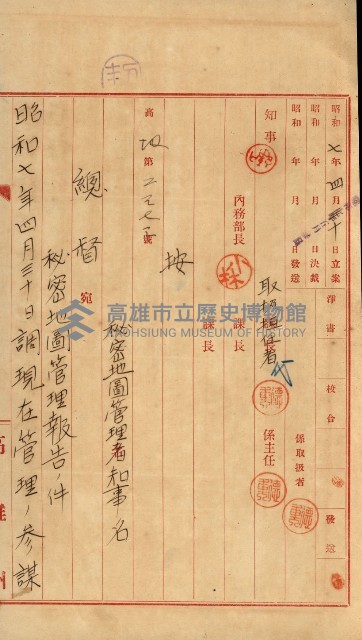 祕密地圖ニ關スル書類（高雄州）藏品圖，第272張