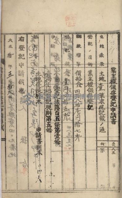 州財產－罹災救助買收土地登記藏品圖，第272張