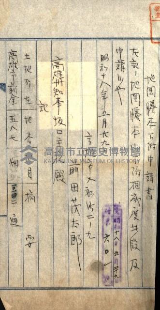 土地地圖謄本請求書（高雄州）藏品圖，第270張