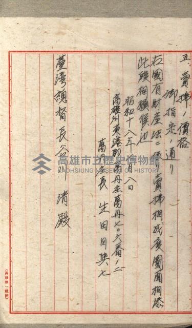 國有財產增減計算證明證憑書藏品圖，第269張
