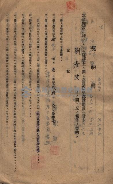 海軍土地借上契約書
（施設部長印捺印済）藏品圖，第270張