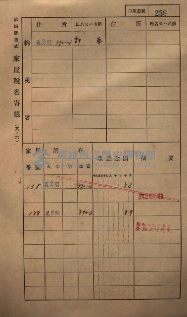 高雄州鳳山郡小港庄鳳鼻頭家屋稅名寄帳
（一冊之內第一號）藏品圖，第270張