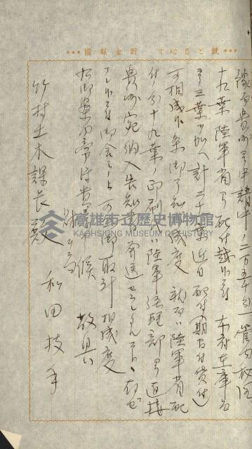 祕密地圖ニ關スル書類（高雄州）藏品圖，第677張
