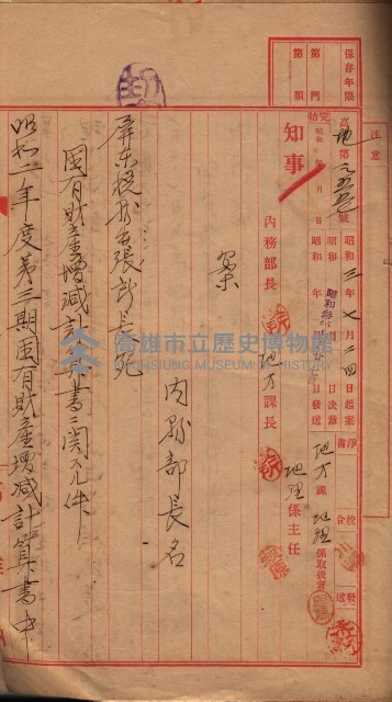 會計檢察關係藏品圖，第469張