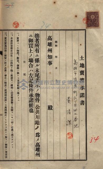 公共用地賣渡承諾書綴、賣渡證書（戲獅甲前鎮）藏品圖，第470張