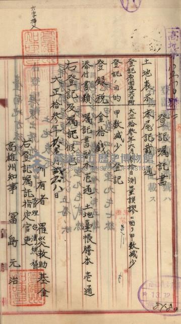 州財產－罹災救助買收土地登記藏品圖，第478張