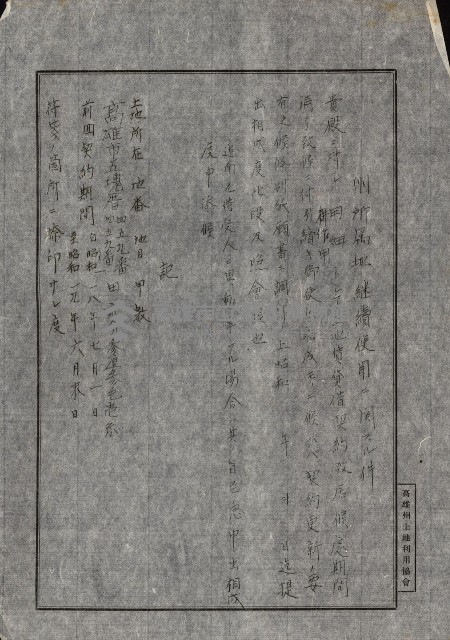 州有地貸付綴（高雄市）藏品圖，第475張
