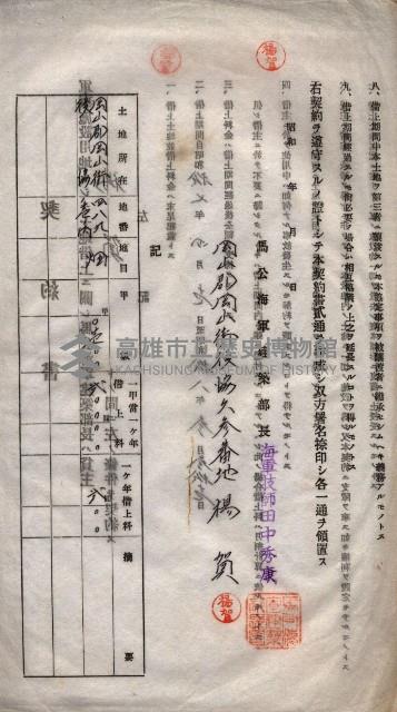 海軍土地借上契約書
（施設部長印捺印済）藏品圖，第470張