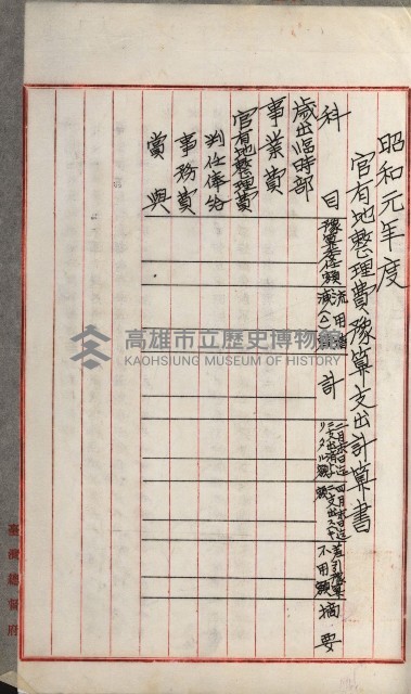 官有地整理費豫算關係書類
（地理系）藏品圖，第478張