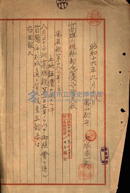 陸軍用地關係綴（評價關係）藏品圖，第785張
