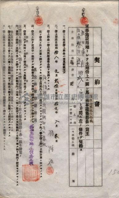 海軍土地借上契約書
（施設部長印捺印済）藏品圖，第770張