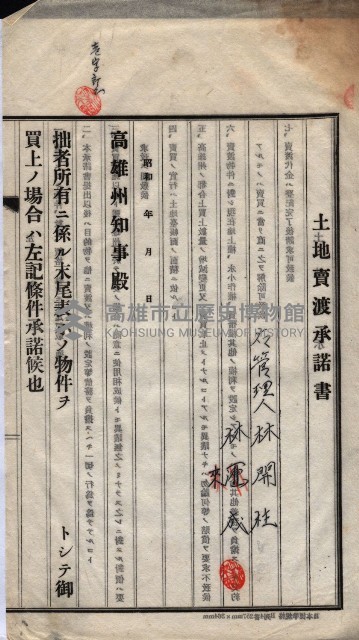 州買收地調書－登記濟証綴
（左營、埤子頭、前峰尾、內惟）藏品圖，第570張