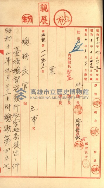 祕密地圖ニ關スル書類（高雄州）藏品圖，第576張