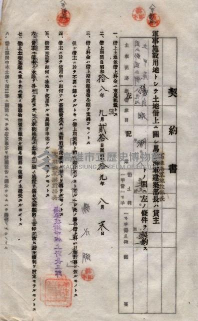 海軍土地借上契約書
（施設部長印捺印済）藏品圖，第570張
