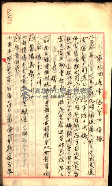 產業組合登記囑託書類綴入帳
（申產第拾號）藏品圖，第170張