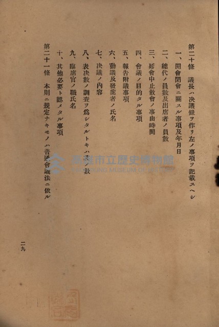 貸渡（旗山郡－許可人美濃信用組合）藏品圖，第175張