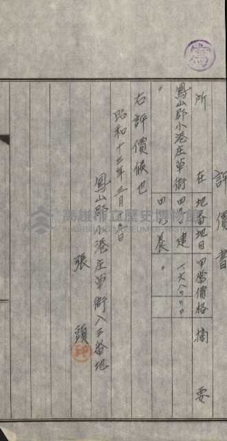 交換地授受書類（海軍用地ト州有地ノ交換）藏品圖，第171張