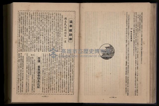 《臺灣省首屆民選縣市長暨縣市議員特輯》藏品圖，第169張