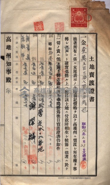 州買收地調書－登記濟証綴
（左營、埤子頭、前峰尾、內惟）藏品圖，第170張