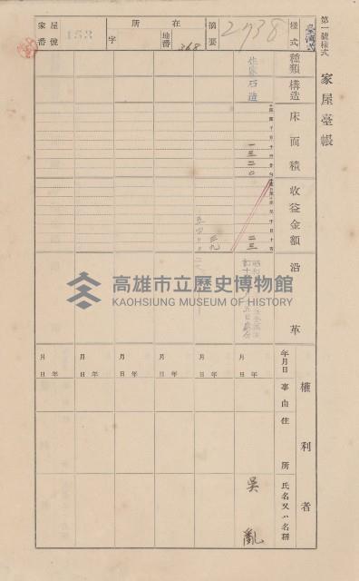 鳳山郡小港庄鳳鼻頭家屋臺帳（二冊之內第一號）藏品圖，第170張
