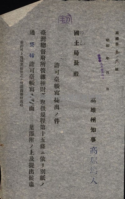 國有財產貸付許可綴（高雄州鳳山郡）藏品圖，第170張