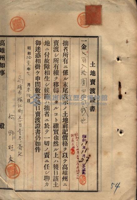 公共用地賣渡承諾書綴、賣渡證書（戲獅甲前鎮）藏品圖，第170張