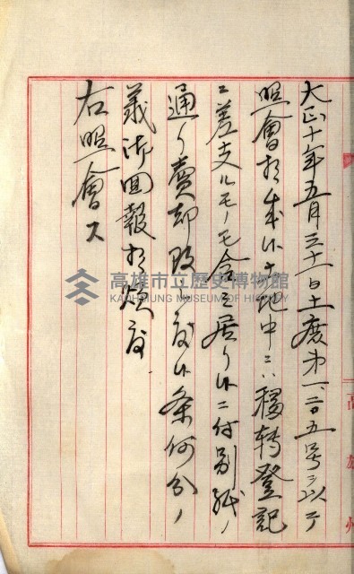 罹災救助基金所屬地處分關係書類
（罹災救助二十之八）藏品圖，第170張