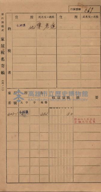 高雄州鳳山郡大樹庄小坪頂家屋稅名寄帳
（三冊之內第三號）藏品圖，第170張