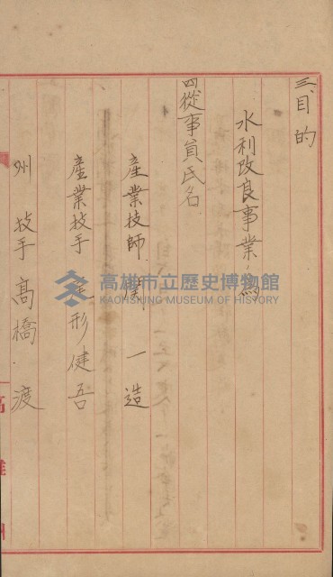 祕密地圖ニ關スル書類（高雄州）藏品圖，第171張