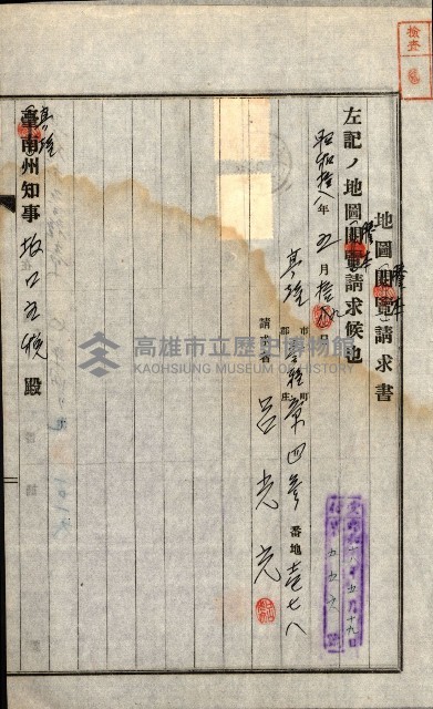 土地地圖謄本請求書（高雄州）藏品圖，第170張