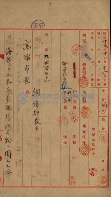 海岸ニ土木工事施行許可綴
（高雄州）藏品圖，第170張