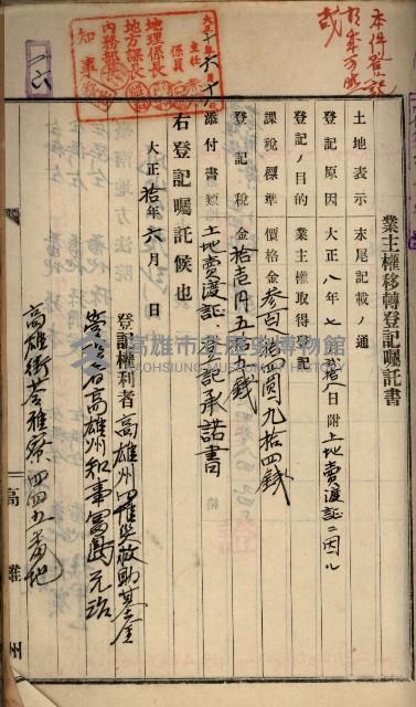 州財產－罹災救助基金所屬地ニ関スル登記原議書
（罹災救助－二十之五）藏品圖，第171張