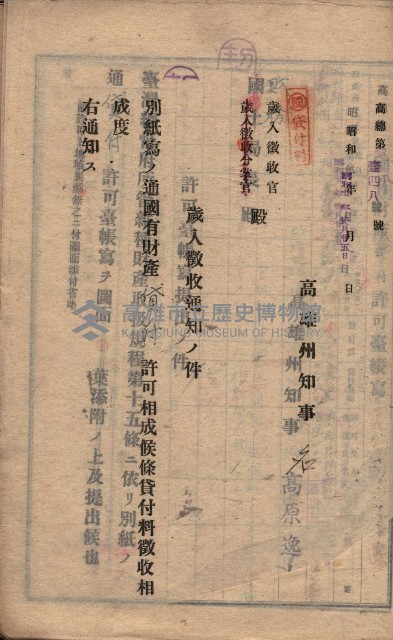 國有財產貸付許可綴（高雄州岡山郡）藏品圖，第170張