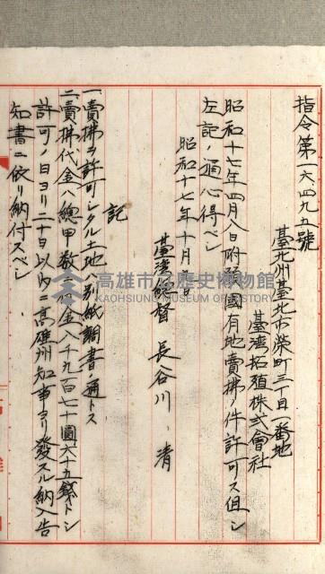 國有財產增減計算證明證憑書藏品圖，第169張