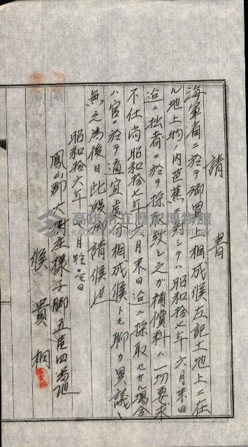 海軍用地水道敷地買收綴藏品圖，第172張