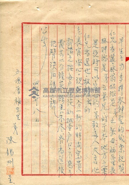 第二屆高雄市長選舉資料集藏品圖，第170張