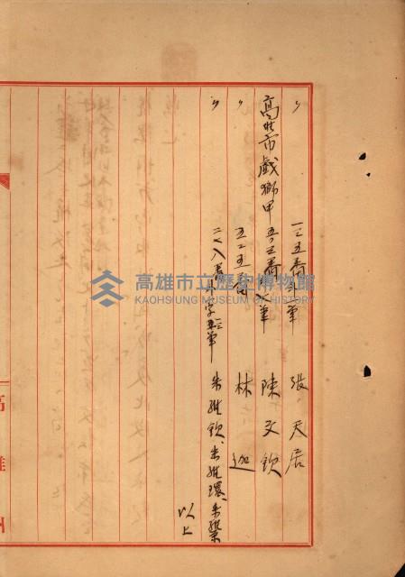 重工業用地買收書類（戲獅甲、前鎮）藏品圖，第172張